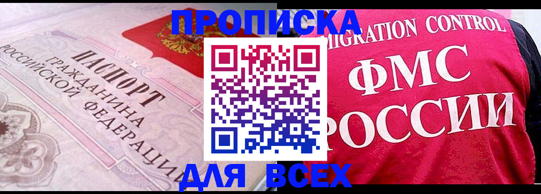 прописка для школы в Белокурихе