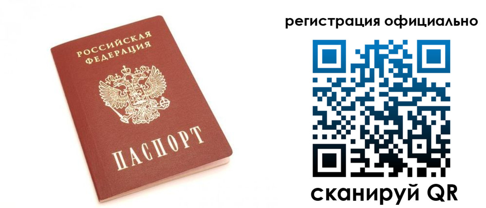 временная регистрация для школы в Белокурихе