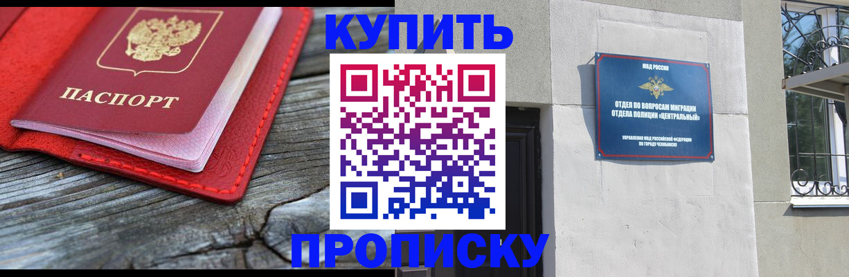 прописка паспорт в Белокурихе