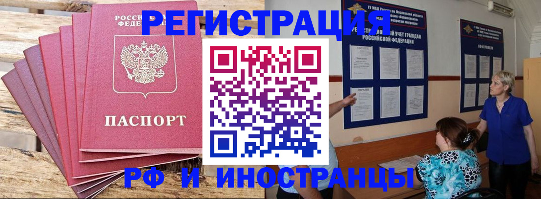 прописка штамп в Белокурихе