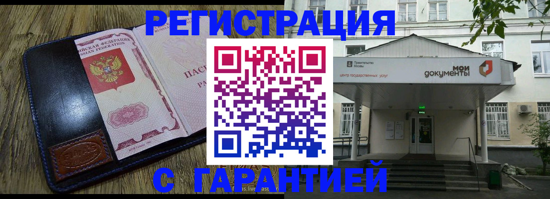 временная регистрация для всех в Белокурихе