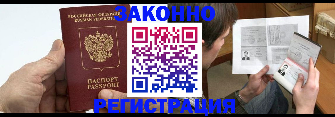 прописка от собственника в Белокурихе