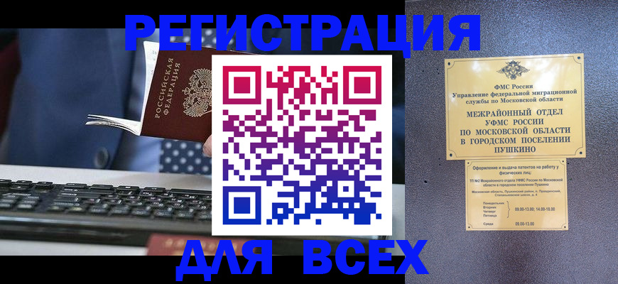 временная регистрация законно в Белокурихе