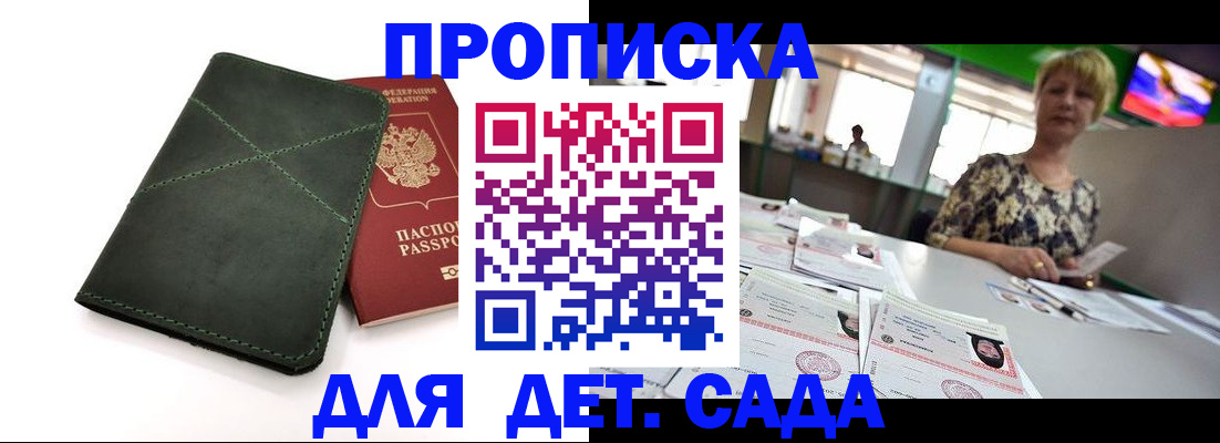 регистрация для школы в Белокурихе