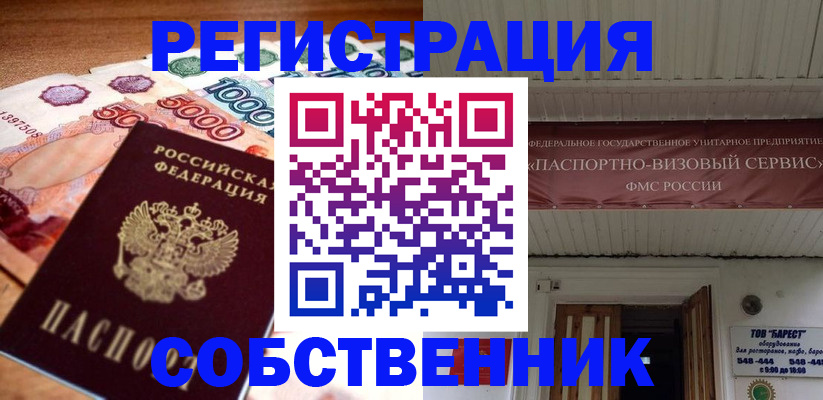 временная регистрация адрес в Белокурихе