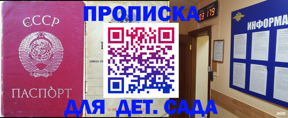 прописка ребенка в Белокурихе