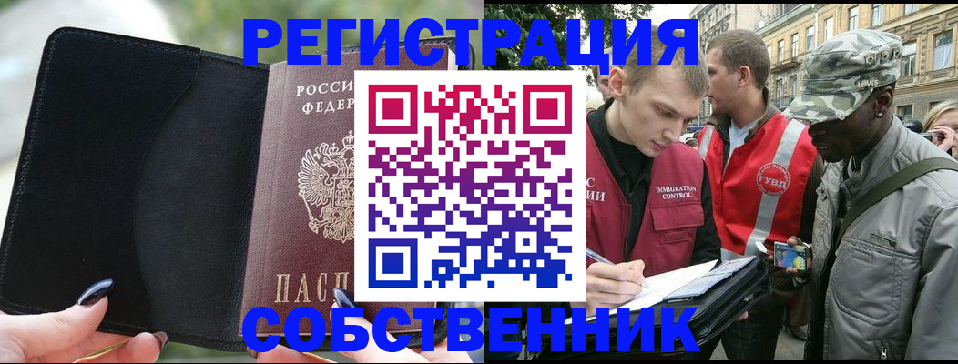 временная регистрация для школы в Белокурихе