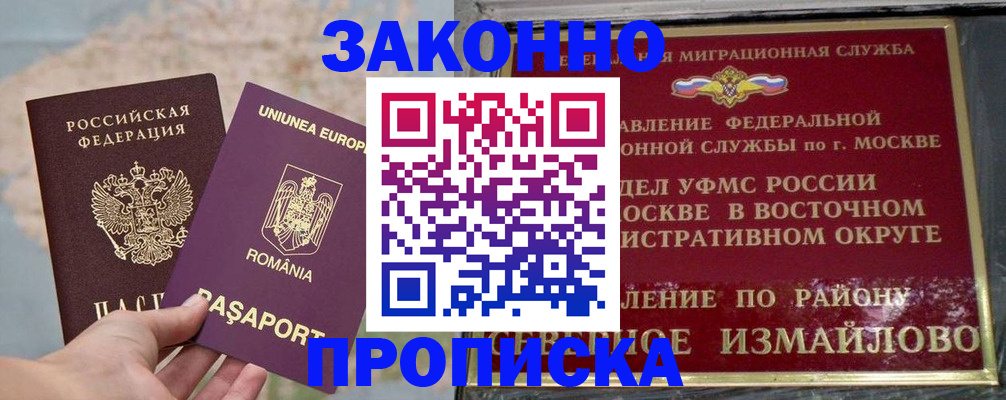 прописка для работы в Белокурихе